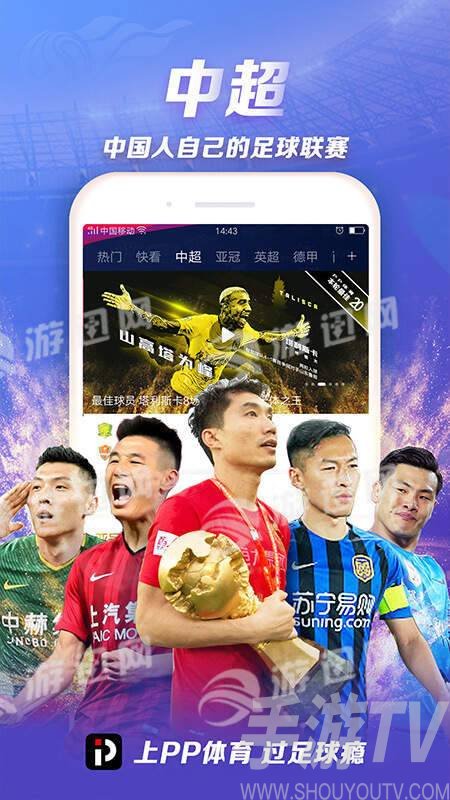 pp体育在线直播app免费下载-pp体育直播下载最新版v5.