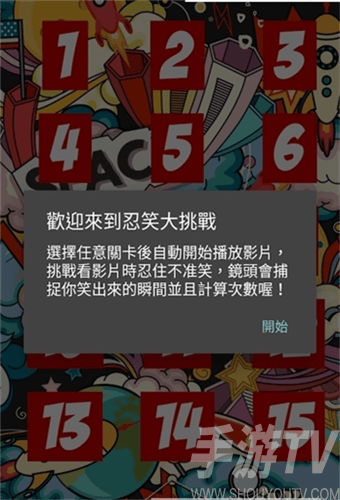 不要笑挑战