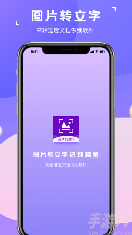 图片转文字识别精灵安卓版下载-图片转文字识别精灵手机版app下载v1.