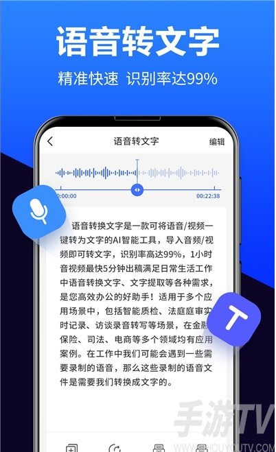 语音转换文字软件手机版下载-语音转换文字软件最新版下载v4.8.