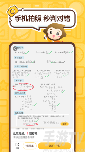 小猿口算app免费下载新版本-小猿口算批改作业下载v3.