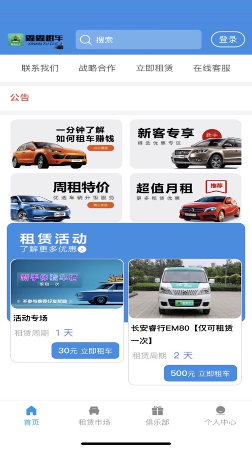 鑫鑫租车app免费版下载-鑫鑫租车最新版下载v1.0-手游