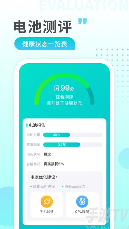 猎豹充电大师软件下载-猎豹充电app下载v2.0.1-手游tv下载站