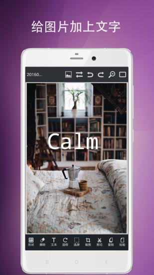 图片剪辑工具软件免费下载-图片剪辑工具安卓版下载v8