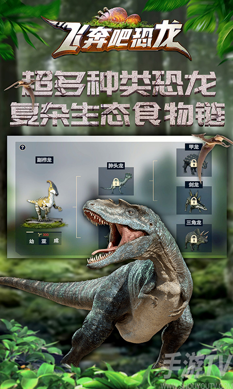 飞奔吧恐龙无广告版-飞奔吧恐龙手机游戏下载v1.1.3