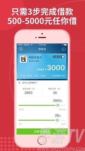 《用钱宝借款app》软件亮点