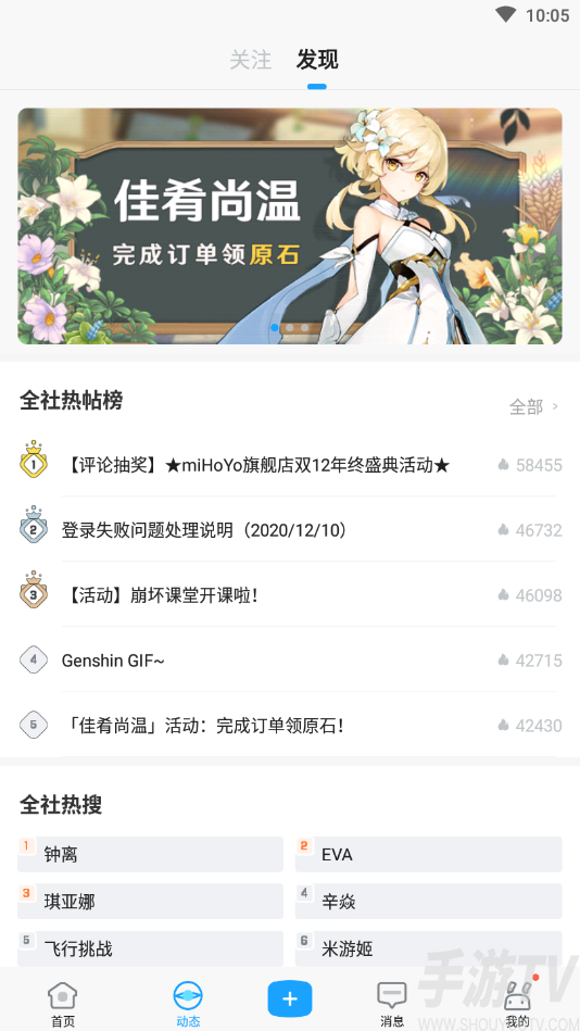 米游社app下载安装-米哈游原神社区下载v2.3.0-手游tv下载站