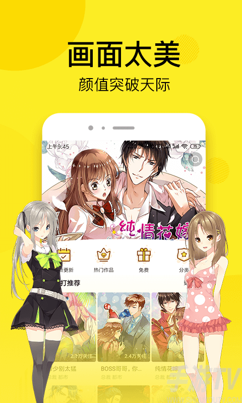 黄漫画app免费下载-黄漫画最新安卓版下载v1.1.0-手游tv下载站