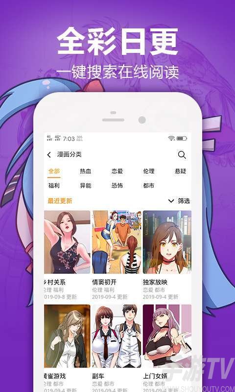 羞羞漫画app安卓版