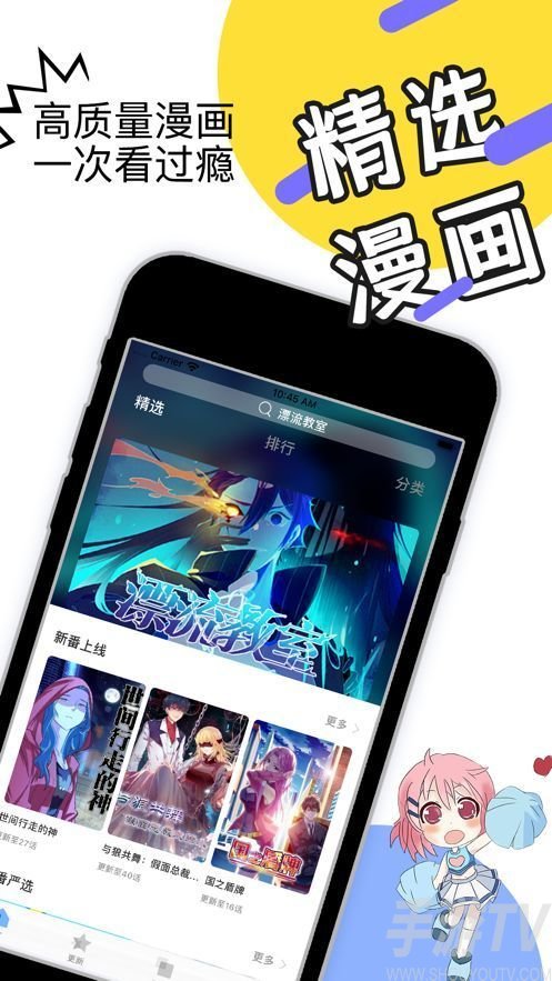 哇塞漫画app下载安装-哇塞漫画最新免费版下载v1.1.0-手游tv下载站