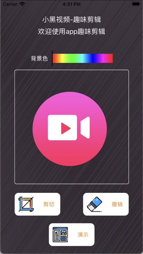 小黑剪辑最新版免费下载-小黑剪辑app下载v1.0-手游tv