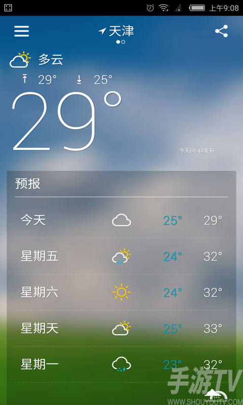 实时天气预报