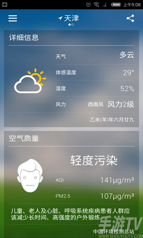 实时天气预报