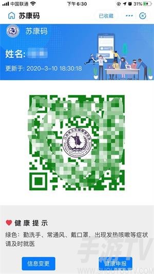苏康码最新二维码下载-苏康码app手机版下载v5.2.5-tv