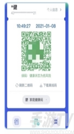 江苏苏康码app下载安装-江苏苏康码二维码手机下载v5.