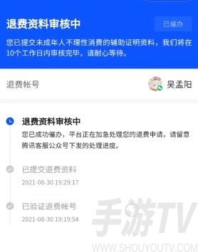 王者荣耀未成年怎么退款ios安卓未成年退款流程方法