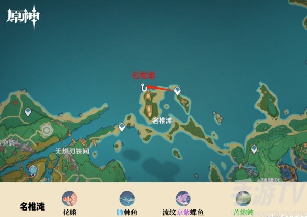 甘金岛,踏鞴砂,名椎滩,水月池,珊瑚宫,越石村 东,西 原神稻妻钓鱼点
