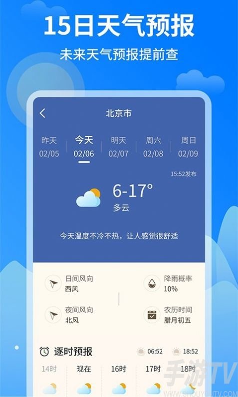 时时天气预报