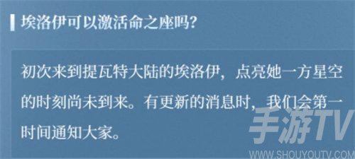 原神埃洛伊命座怎么获取埃洛伊命座如何提升