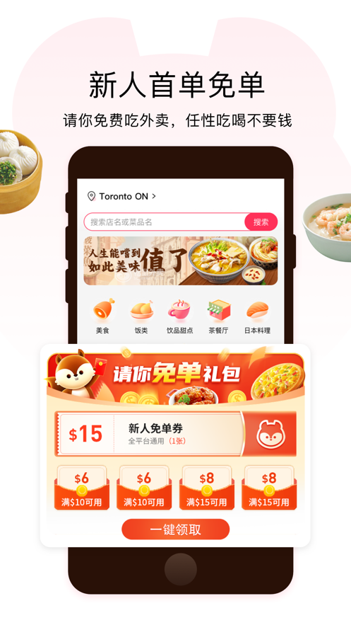 松鼠外卖免费版下载-松鼠外卖app2021版下载v1.0-手游tv下载站