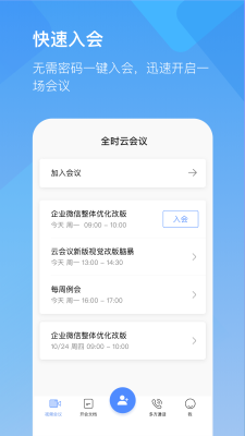 全时云会议