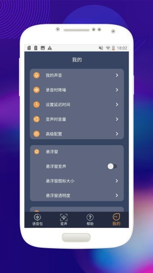 音控变声器软件下载安装-音控变声器手机最新版下载v1