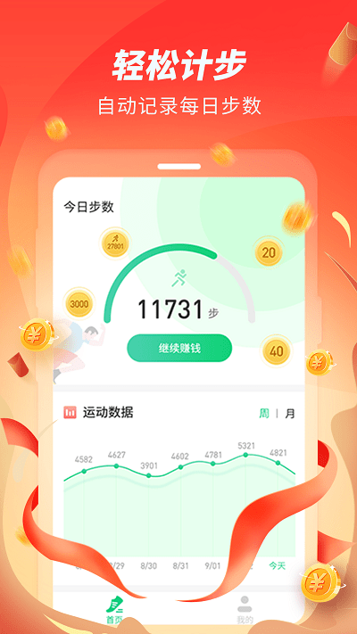 跑步赚赚手机软件下载-跑步赚赚最新版下载v1.0.0-手游tv下载站