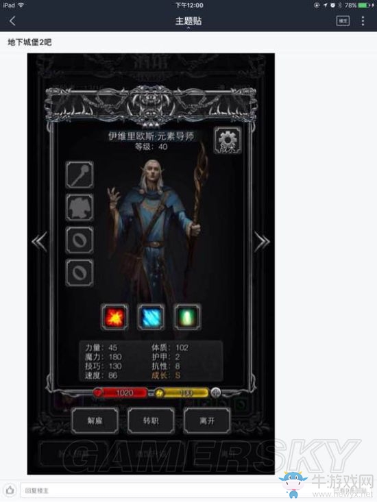 《地下城堡2:黑暗觉醒》s级佣兵属性成长分析