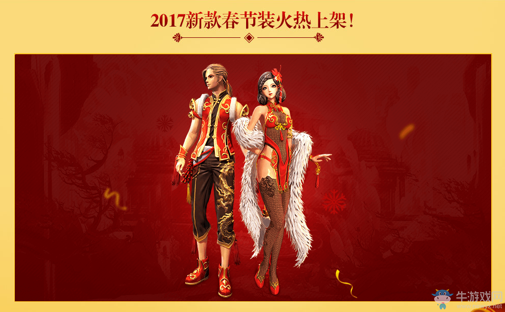 《剑灵》2017春节专题 时装特卖会