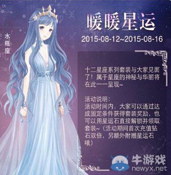 《暖暖环游世界》暖暖星运活动水瓶座任务流程解析