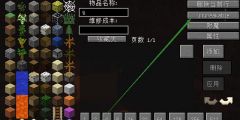 我的世界背包物品编辑器MOD合集下载【1.5-1.7】
