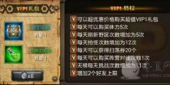 《剑圣传奇》VIP特权介绍 VIP价格一览