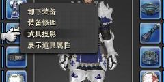 Ff14武具投影的投影物品 熱備資訊