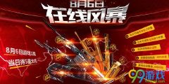 CFQQ浏览器8月6日在线风暴活动地址领特权礼包