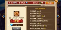盗梦英雄VIP特权及价格一览