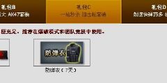 cf新手、晋升及特权礼包领取办法