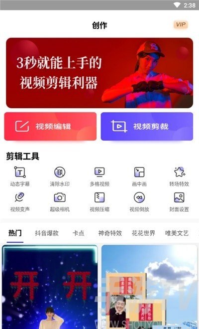 视频编辑神器