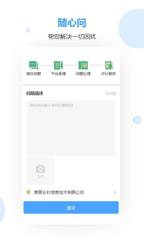 乡村数字治理截图