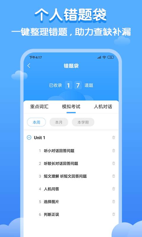 双英口语截图