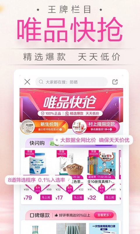 唯品会截图