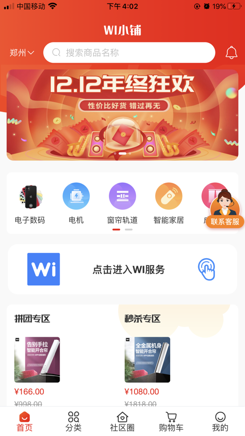 Wi小铺截图