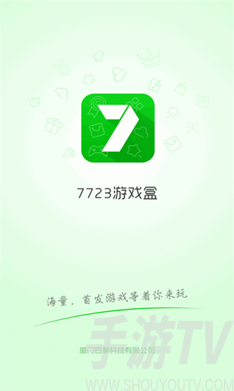 7233游戏盒