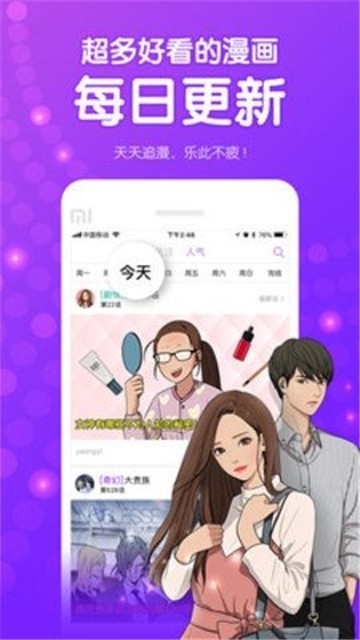 茄子漫画社截图