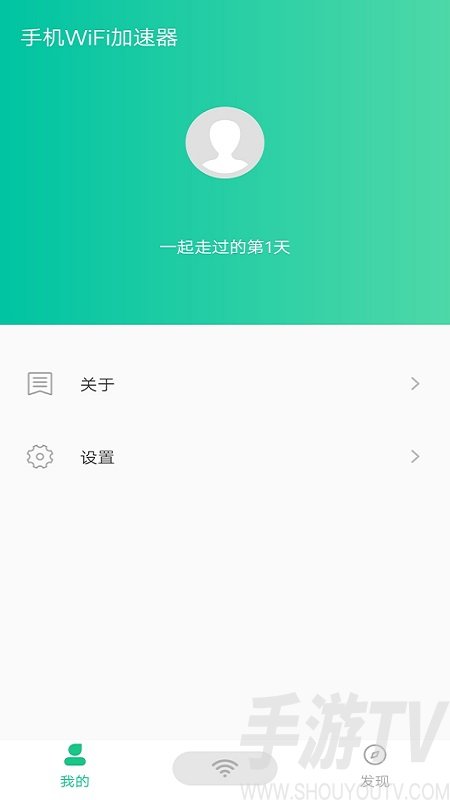 手机WiFi加速器