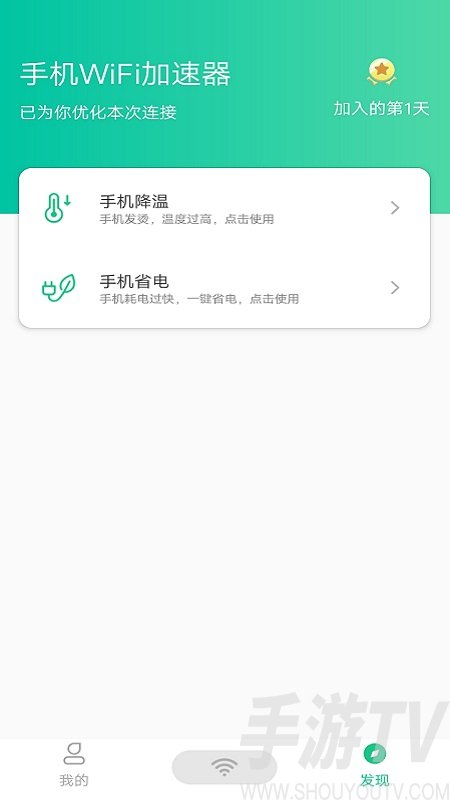 手机WiFi加速器