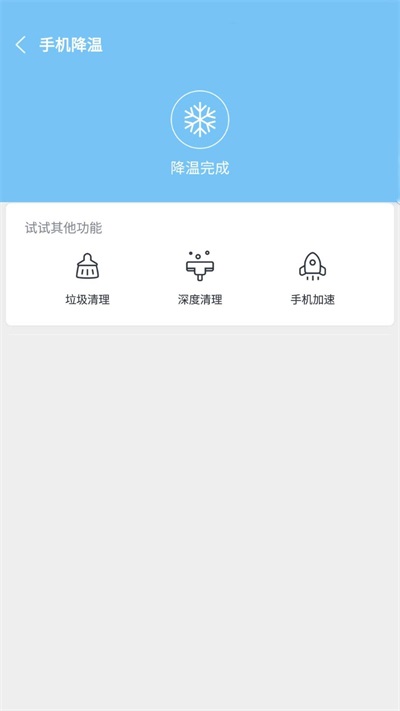 降温助手截图