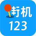 街机123