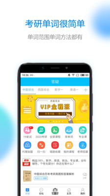 研客考研截图