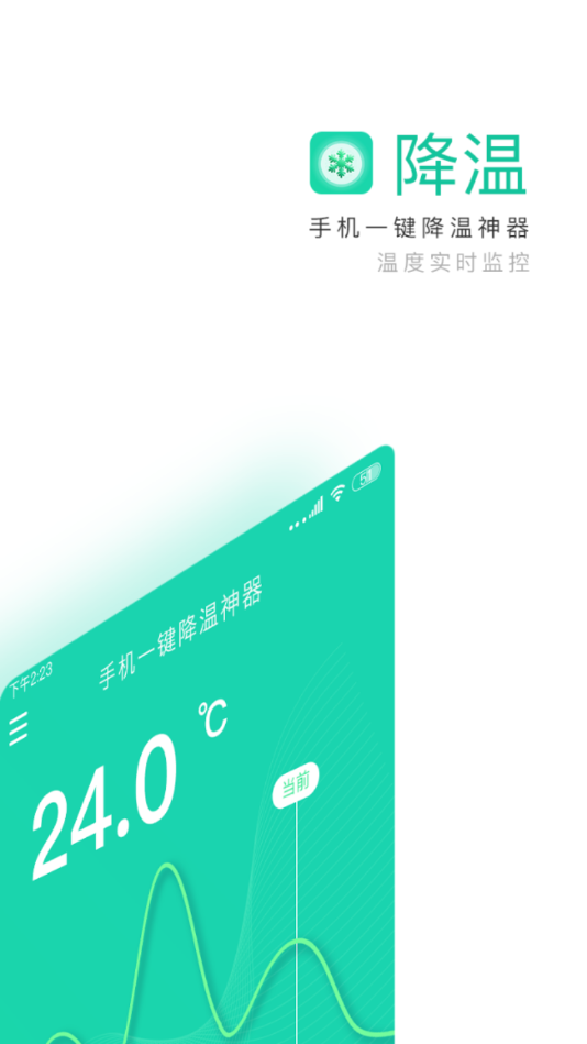 手机一键降温神器截图