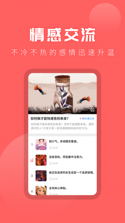 情感课堂截图